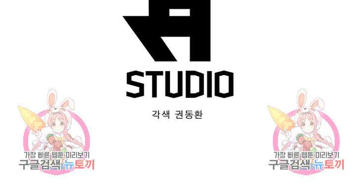 최강 헌터로 살아남는 법 36화 61