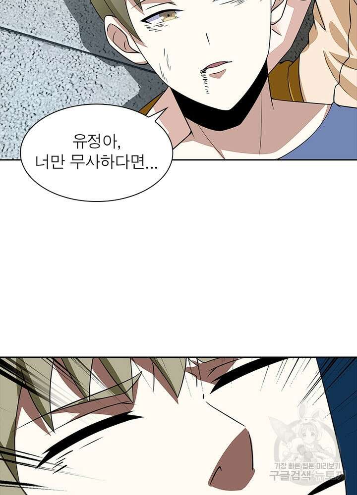 최강 헌터로 살아남는 법 39화 20