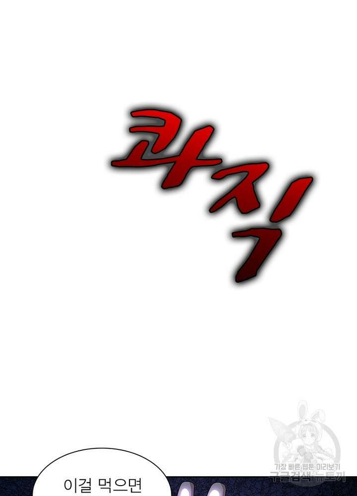 최강 헌터로 살아남는 법 39화 27