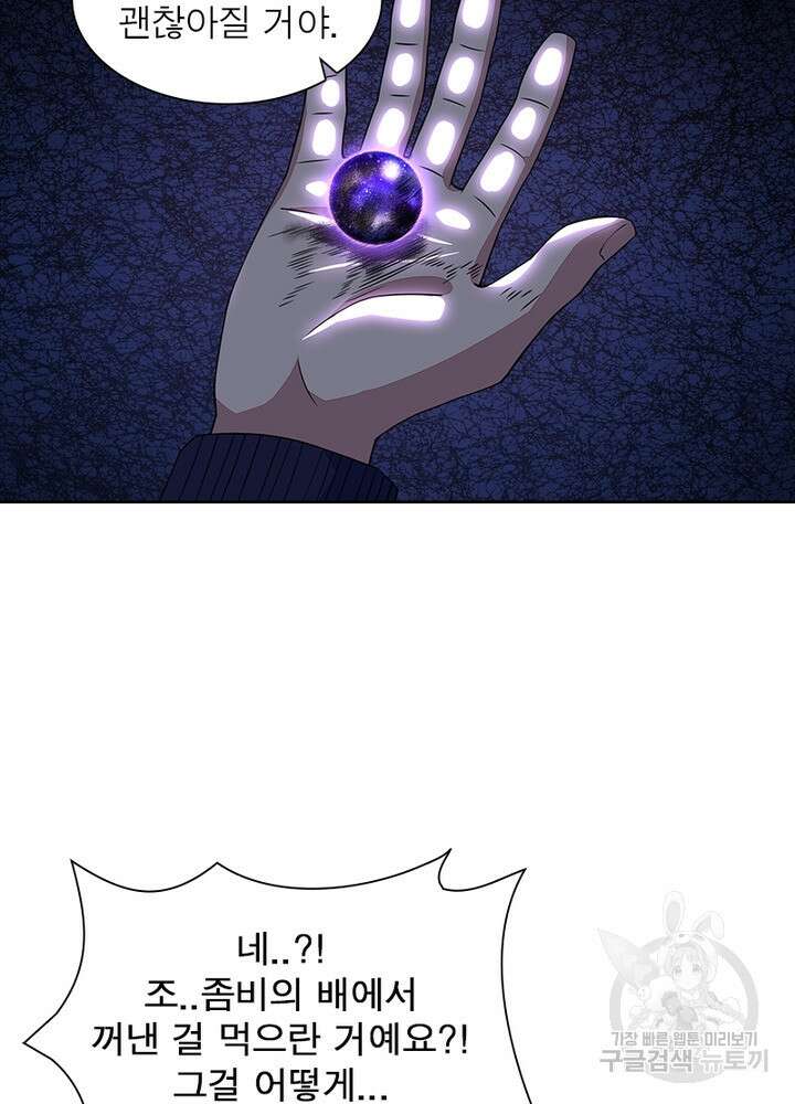 최강 헌터로 살아남는 법 39화 28