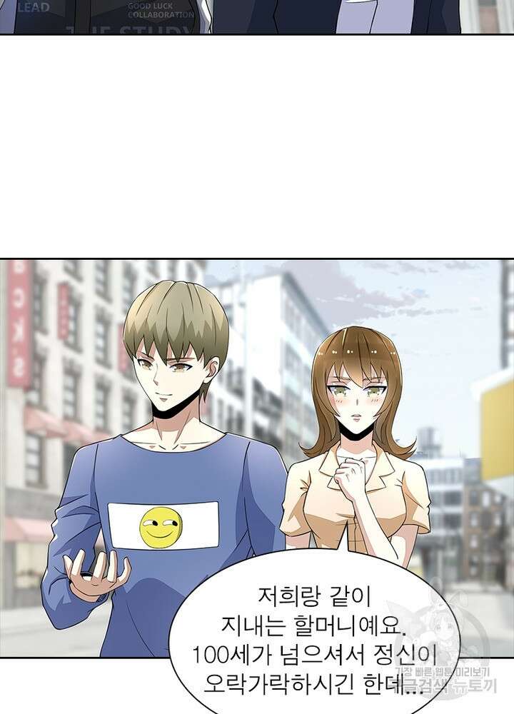최강 헌터로 살아남는 법 39화 39
