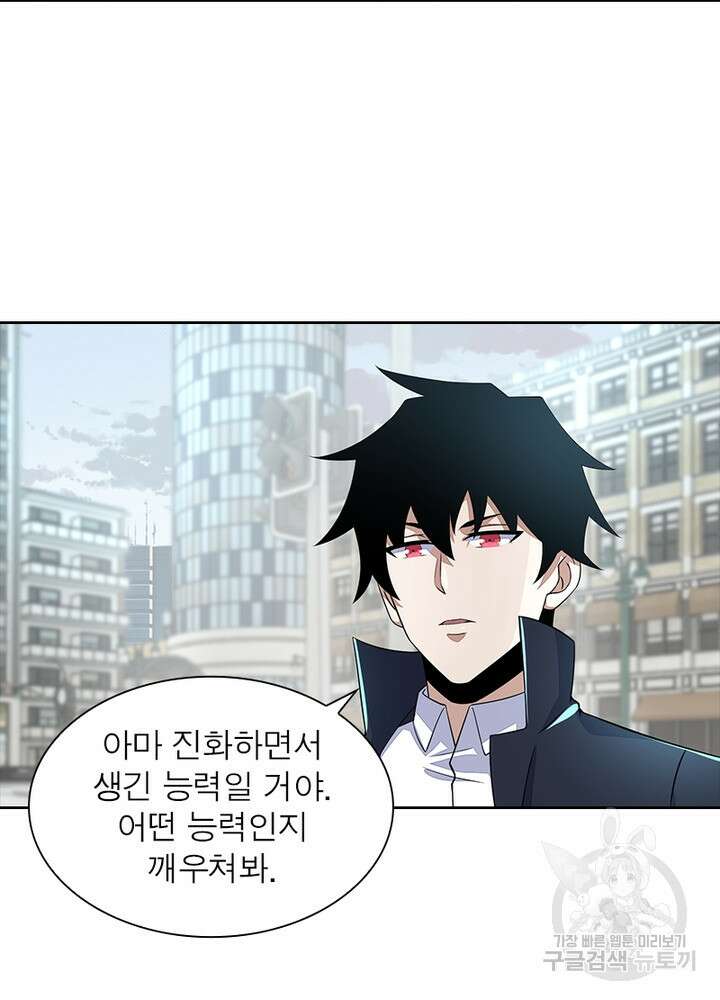 최강 헌터로 살아남는 법 39화 41