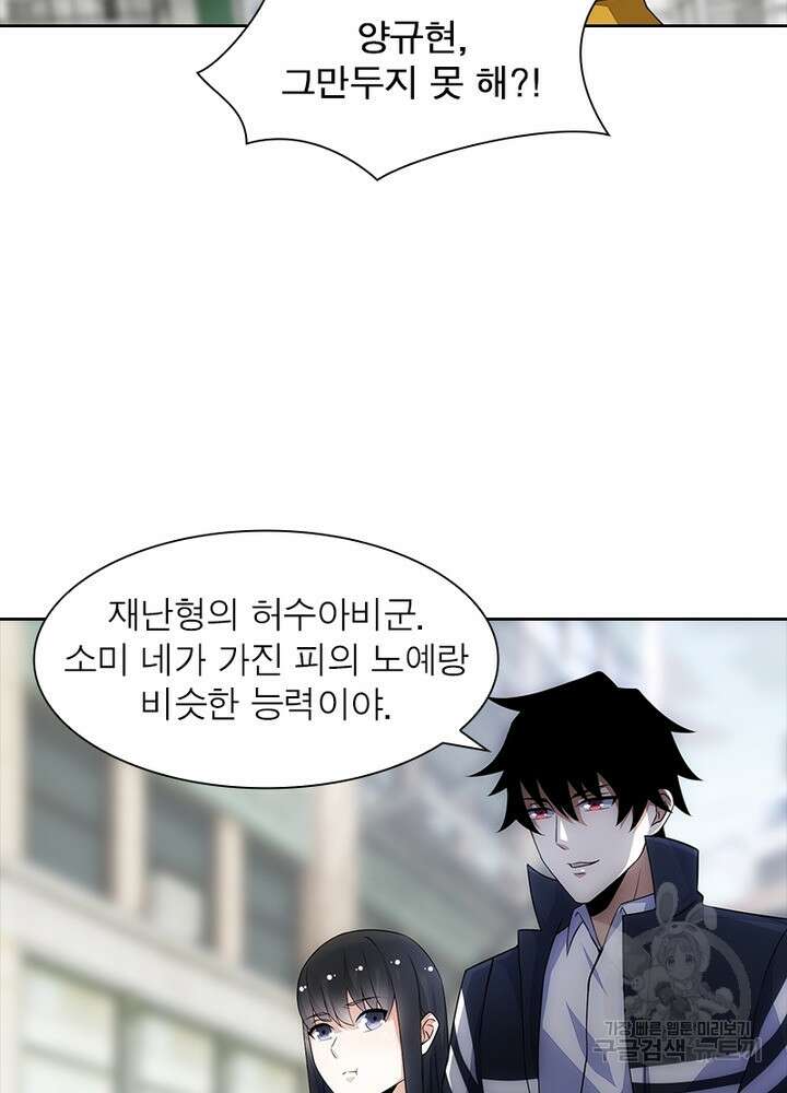 최강 헌터로 살아남는 법 39화 47