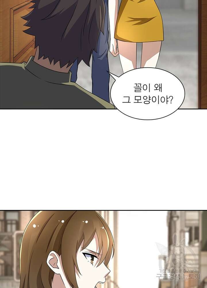 최강 헌터로 살아남는 법 39화 55