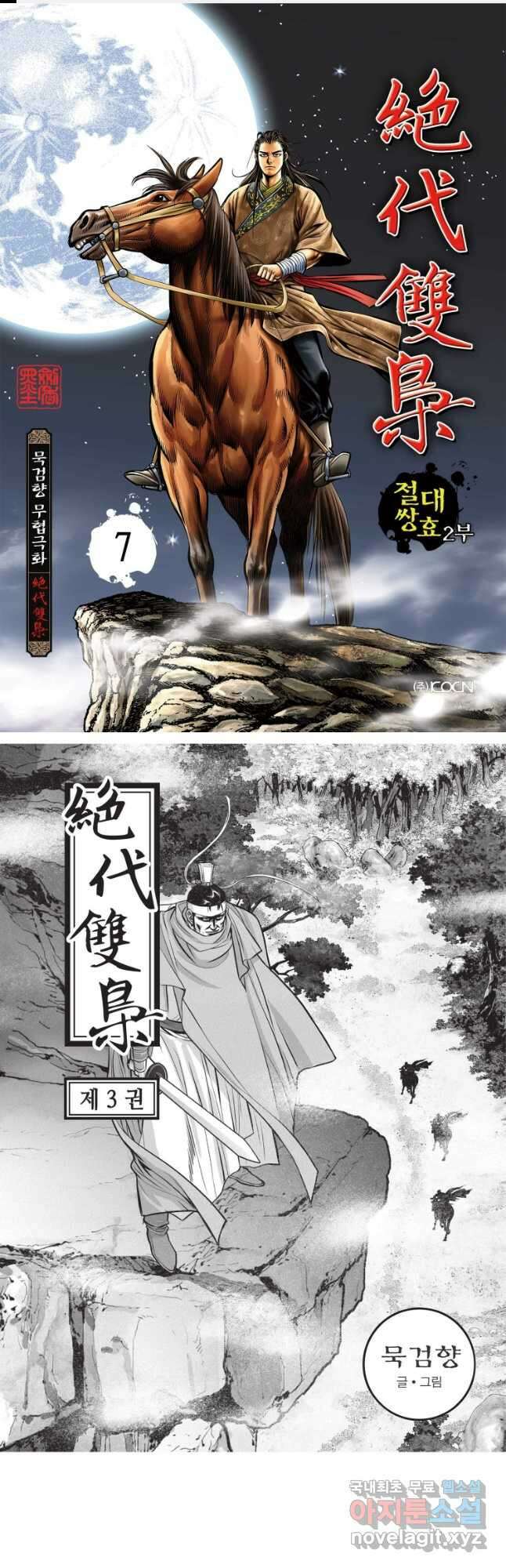 절대쌍효 2부 7화 1