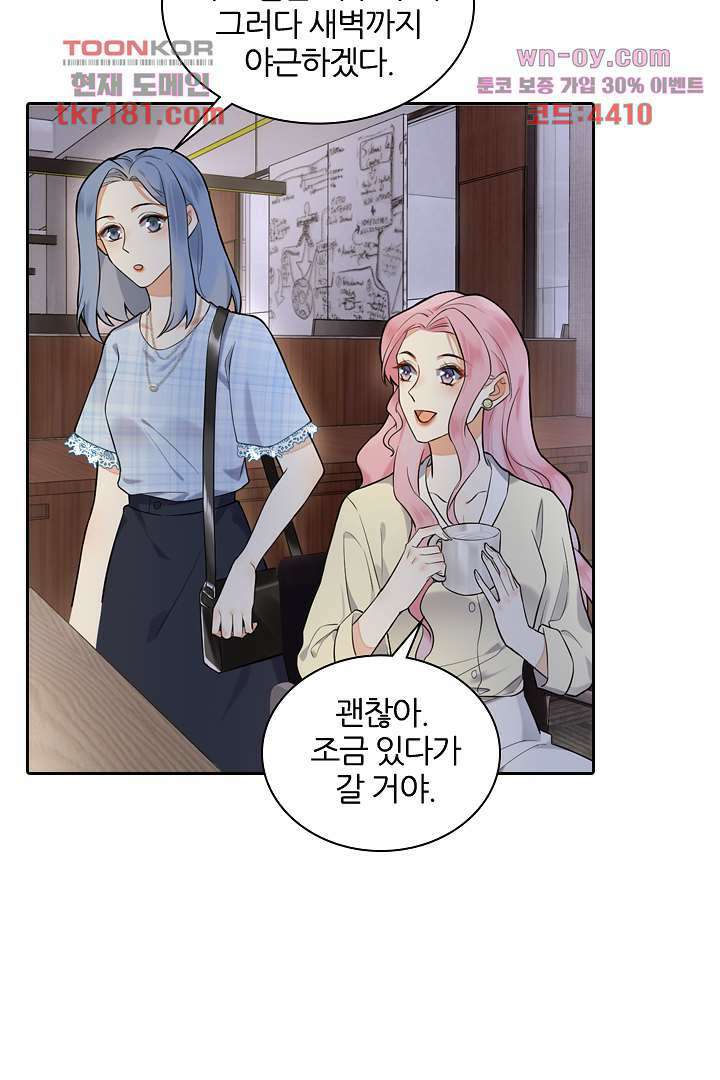 대행 남친 8화 3