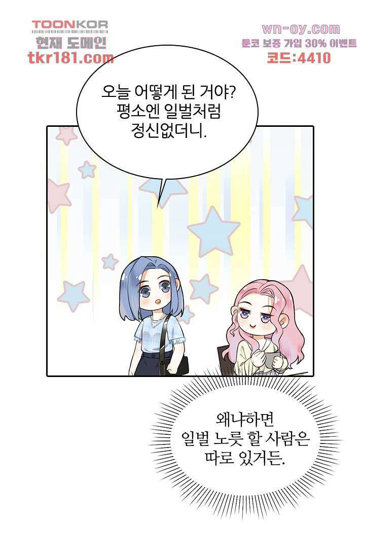 대행 남친 8화 4