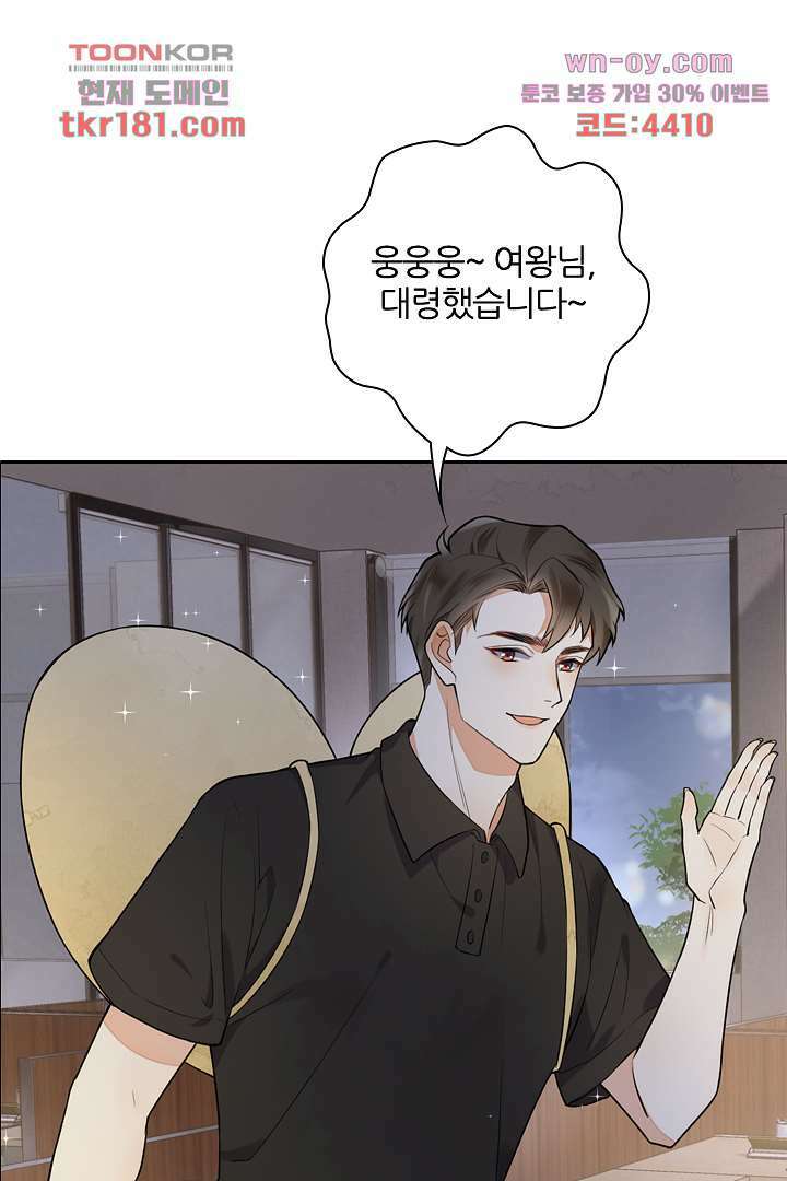 대행 남친 8화 6