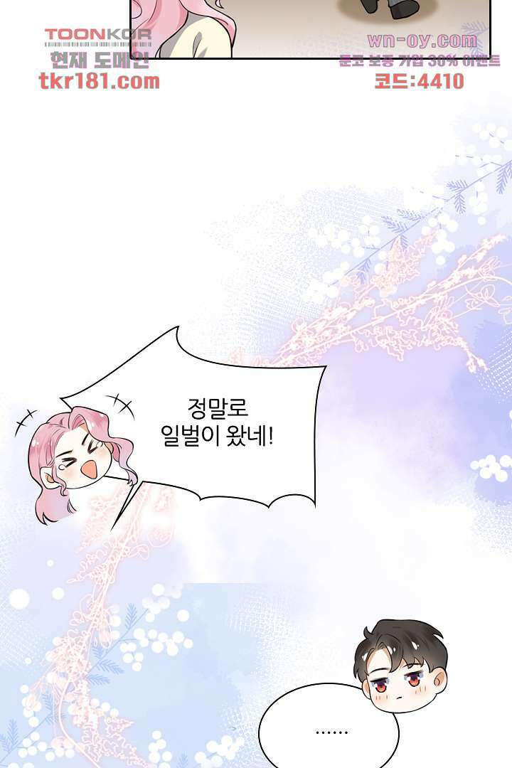 대행 남친 8화 8