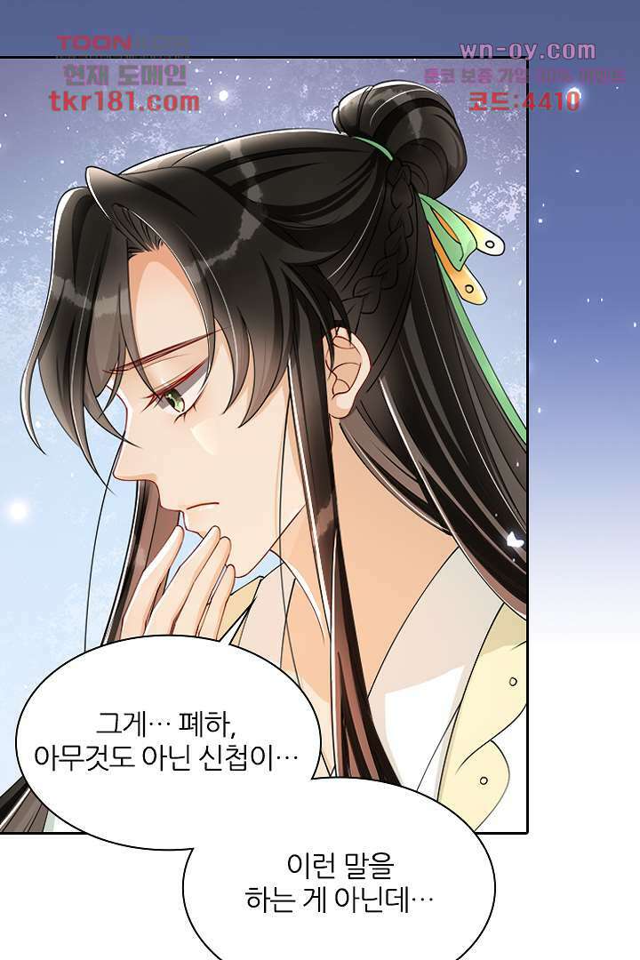 황제의 신랑 9화 3