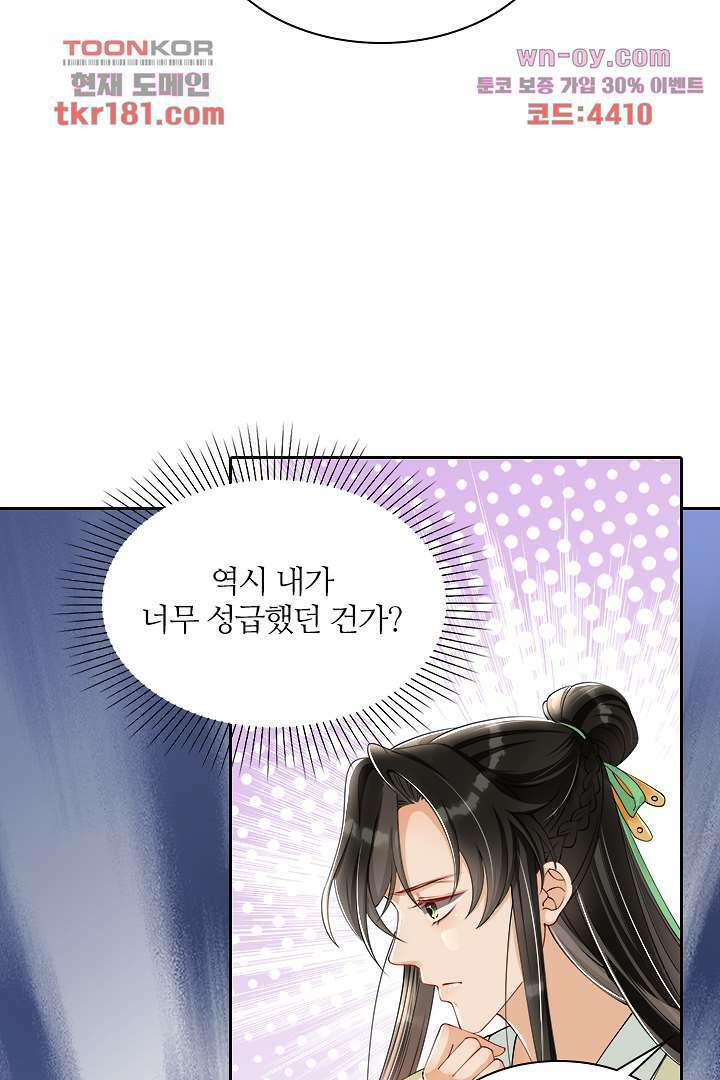 황제의 신랑 9화 4