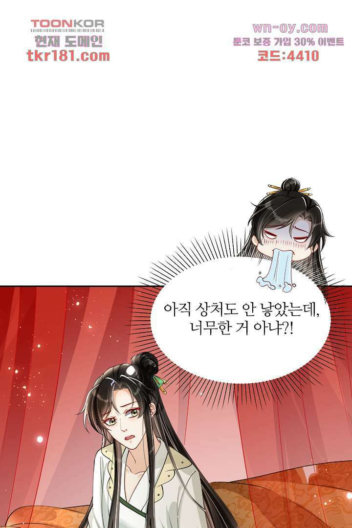 황제의 신랑 9화 6
