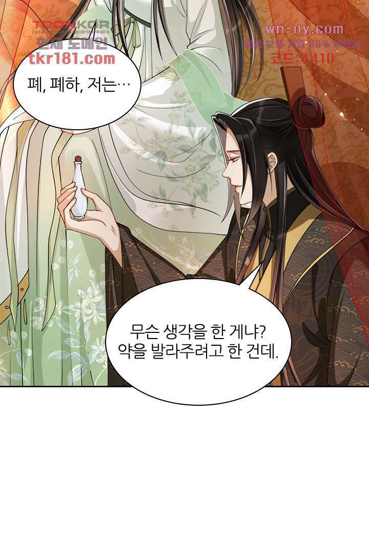 황제의 신랑 9화 7