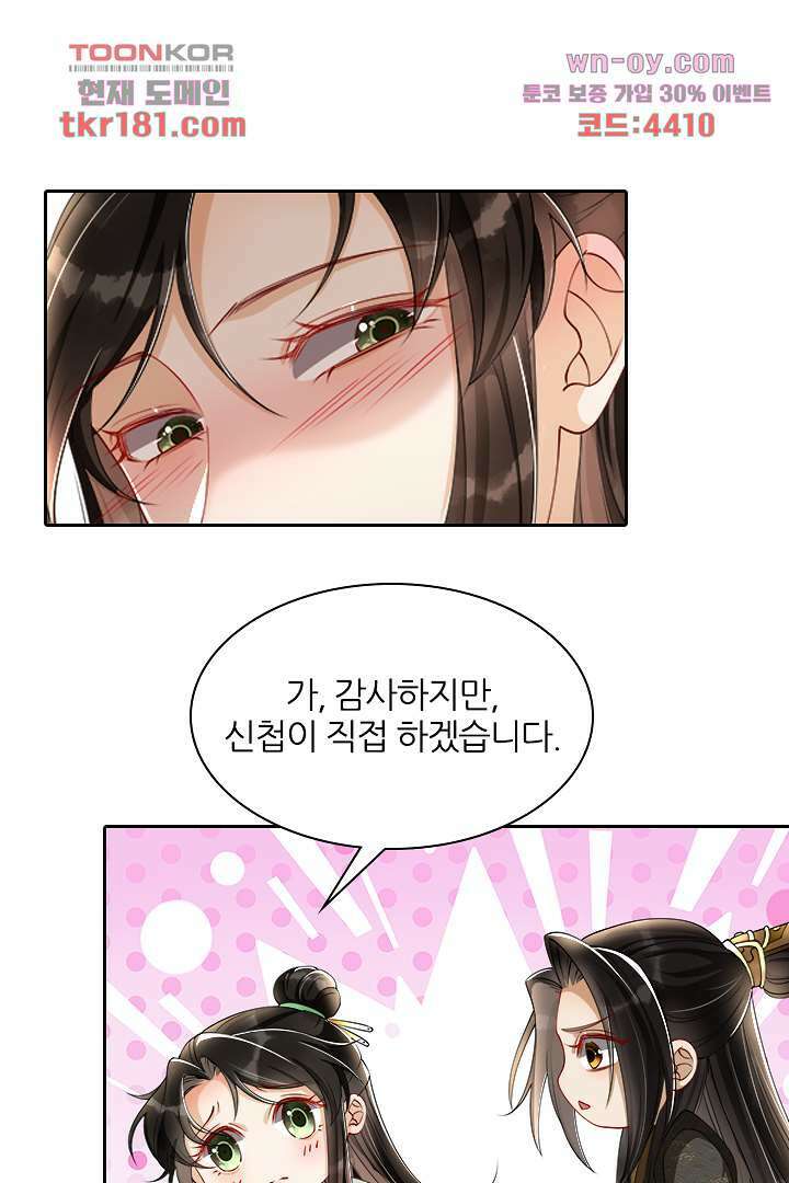 황제의 신랑 9화 8