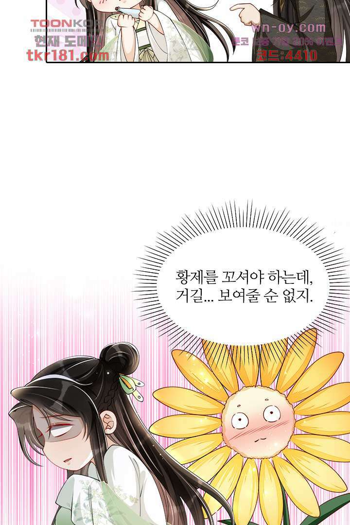 황제의 신랑 9화 9