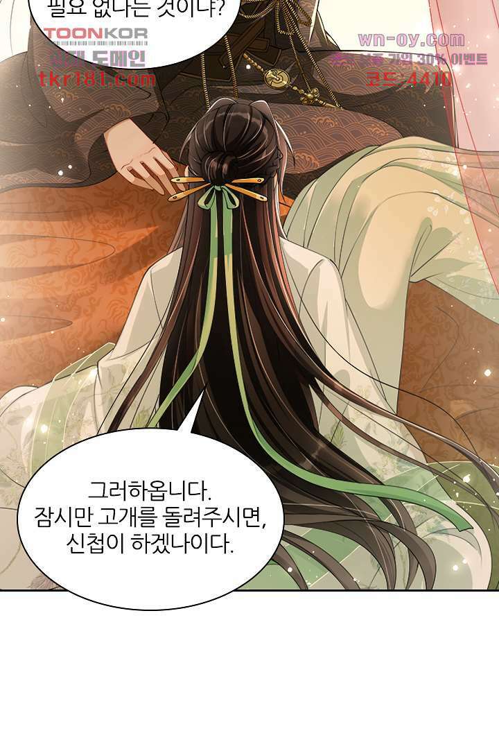 황제의 신랑 9화 11