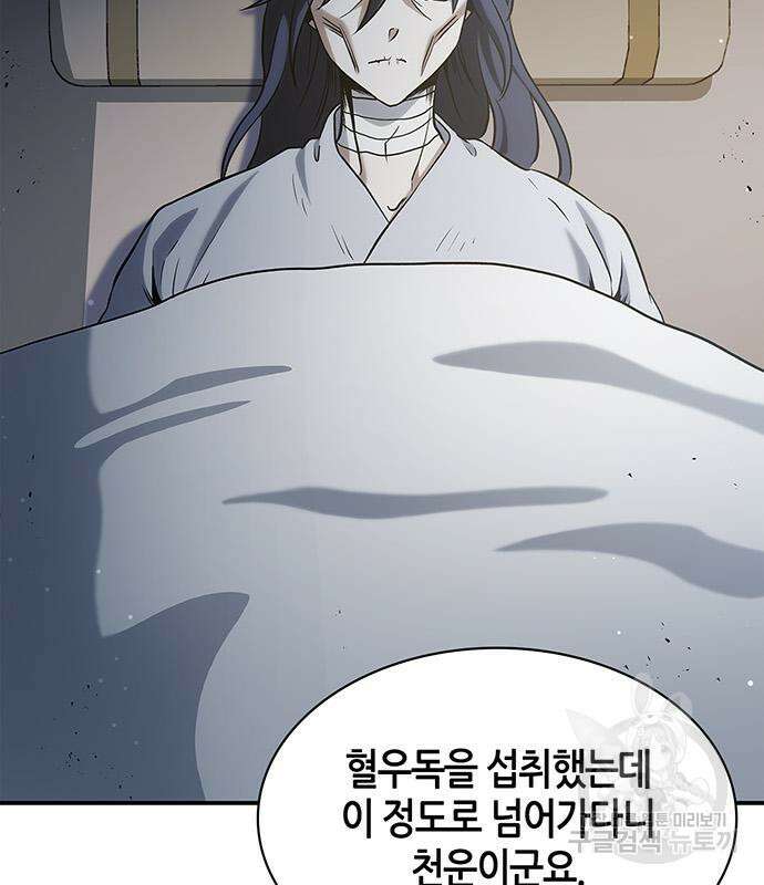 천화서고 대공자 3화 5