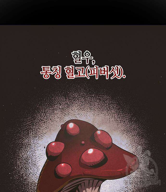 천화서고 대공자 3화 8