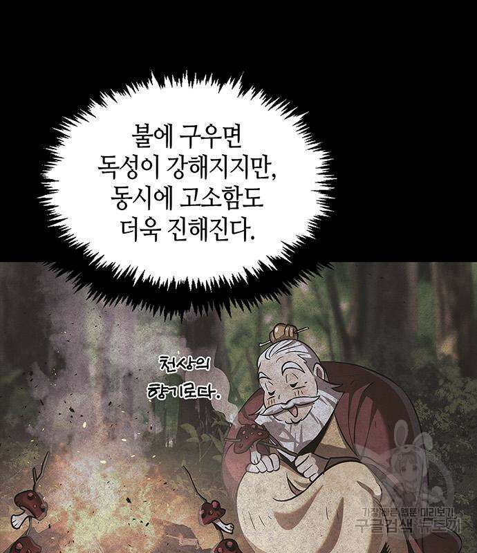 천화서고 대공자 3화 10