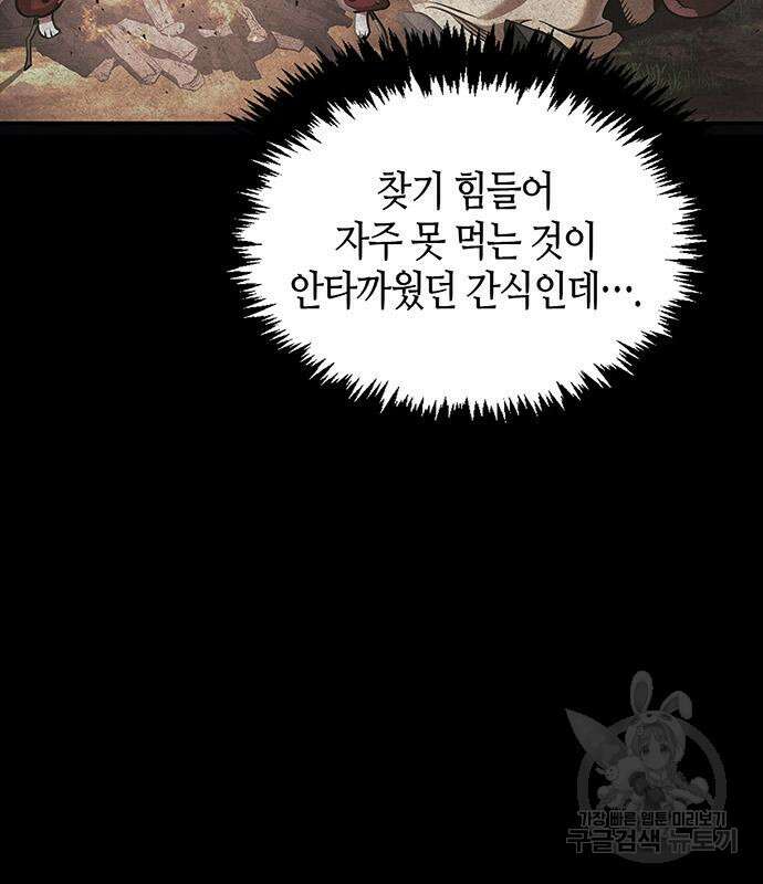 천화서고 대공자 3화 11