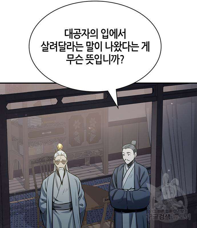 천화서고 대공자 3화 16