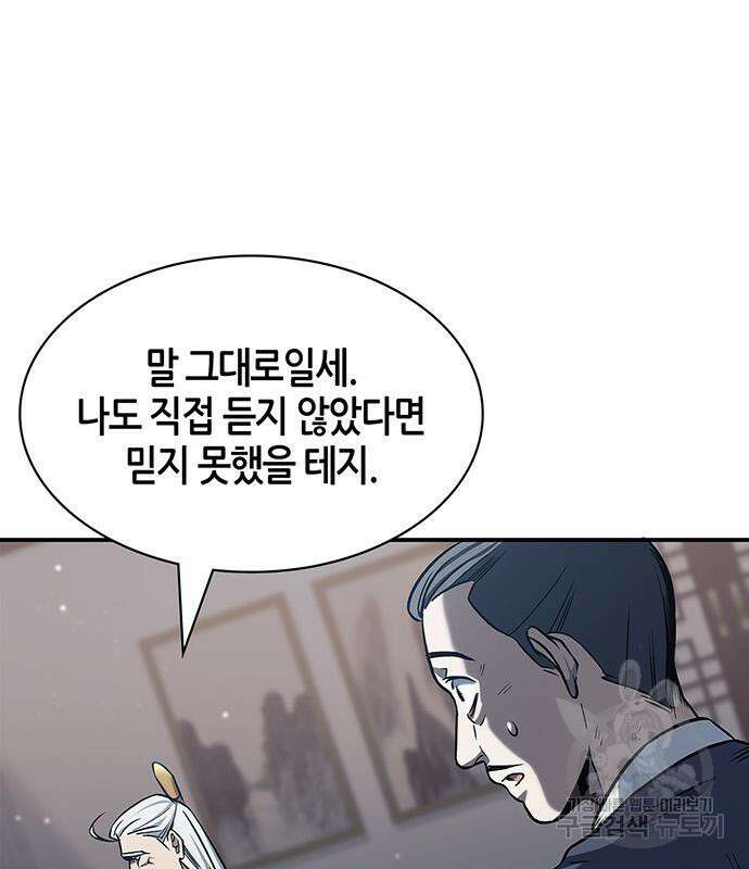 천화서고 대공자 3화 18