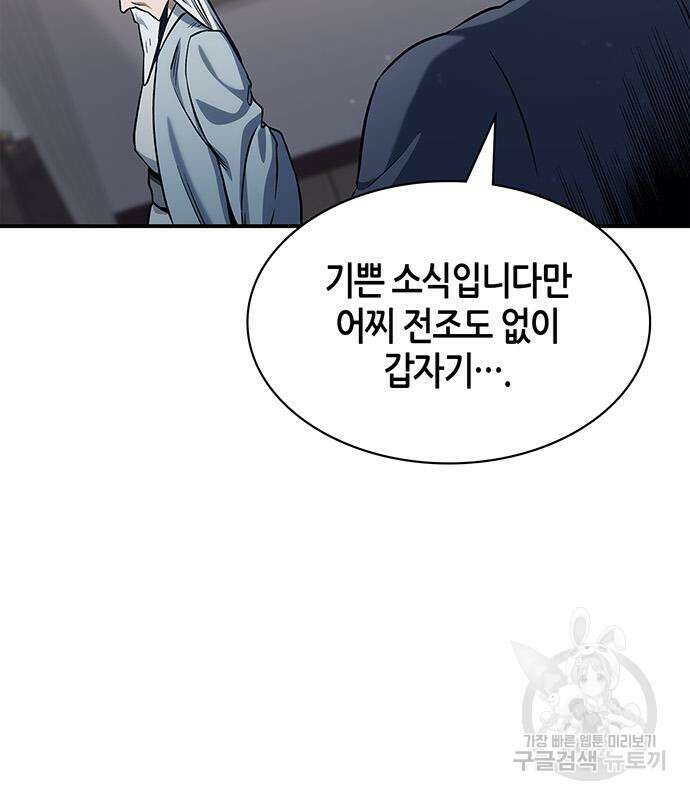 천화서고 대공자 3화 19