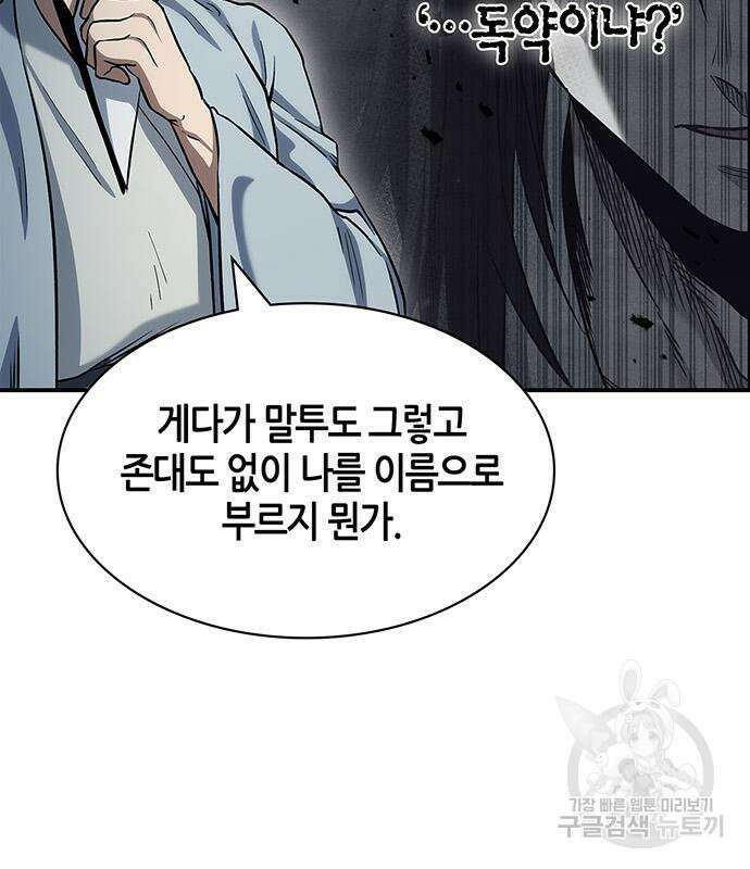 천화서고 대공자 3화 21