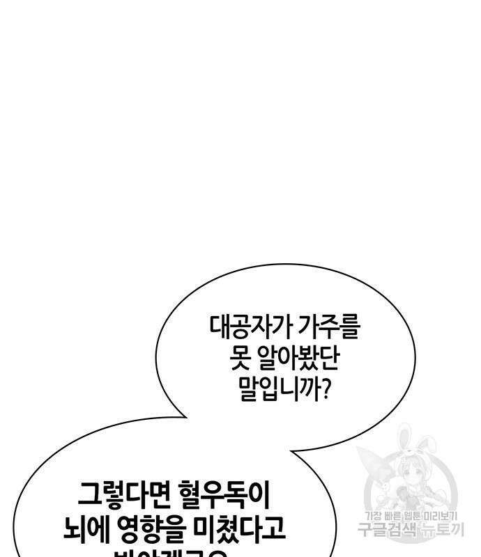 천화서고 대공자 3화 22