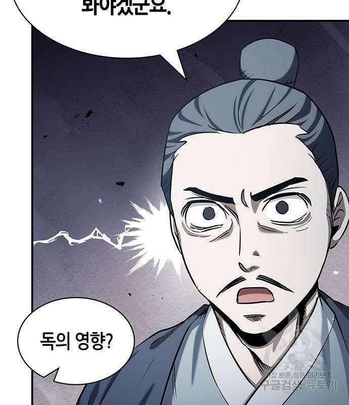 천화서고 대공자 3화 23