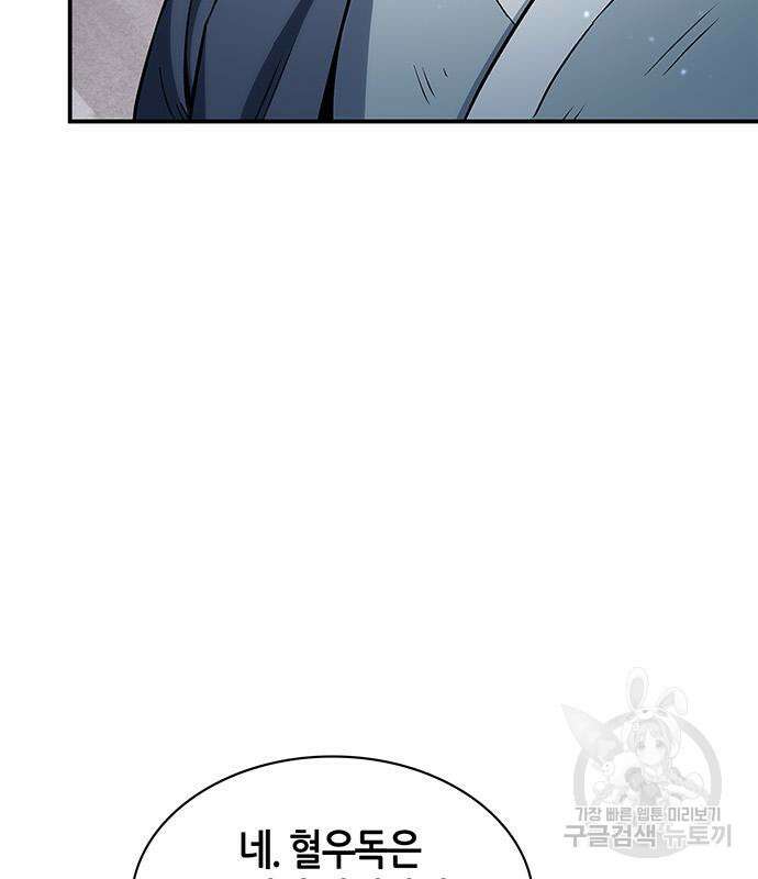 천화서고 대공자 3화 24