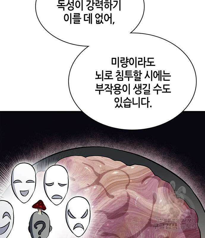 천화서고 대공자 3화 25