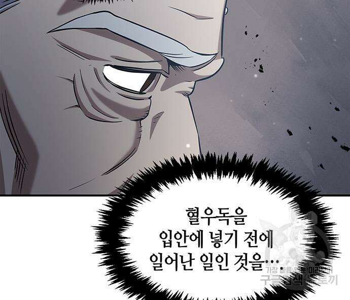 천화서고 대공자 3화 28