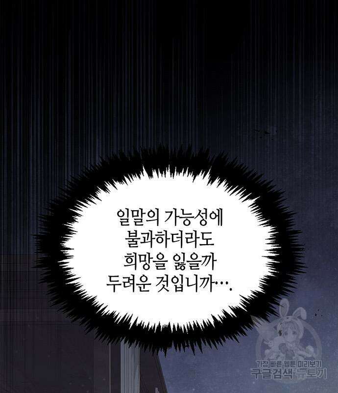 천화서고 대공자 3화 31