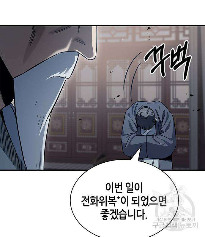 천화서고 대공자 3화 34