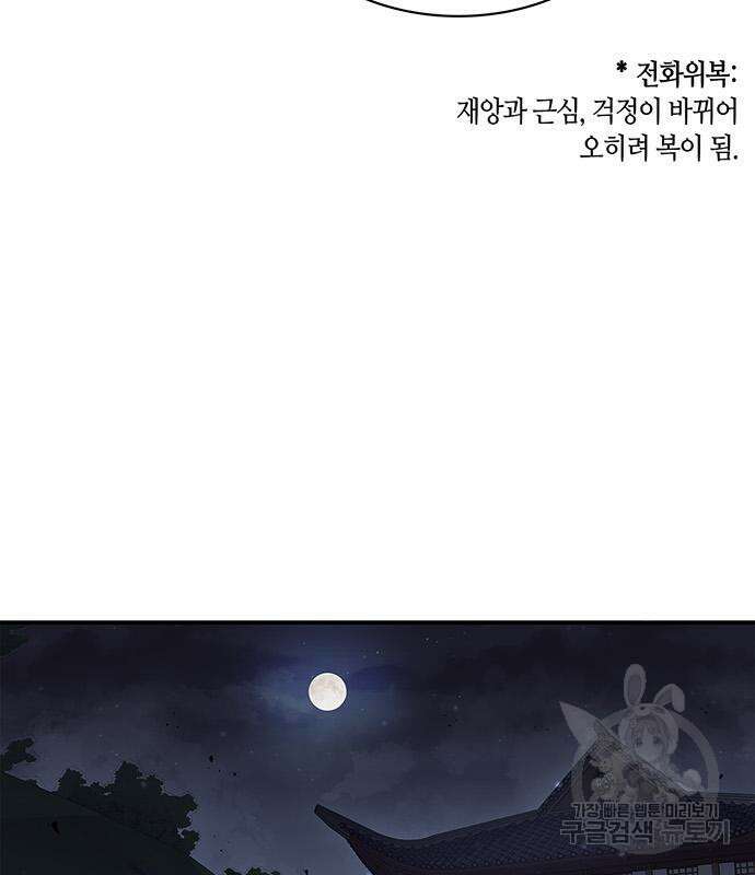 천화서고 대공자 3화 35