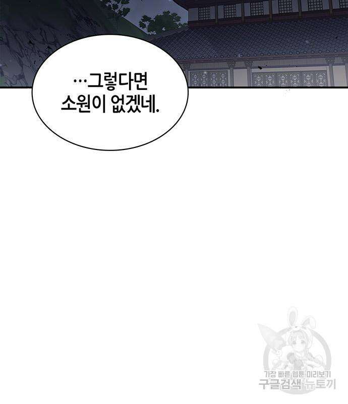 천화서고 대공자 3화 36