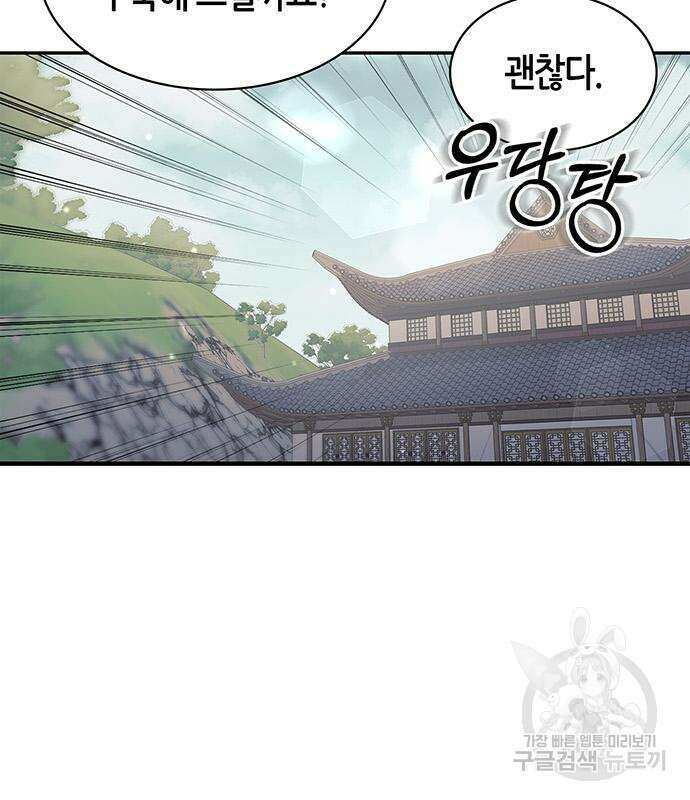 천화서고 대공자 3화 38