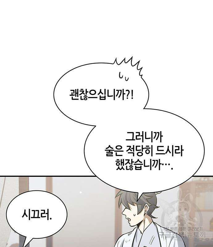 천화서고 대공자 3화 39