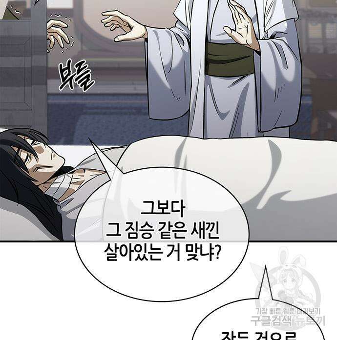 천화서고 대공자 3화 40