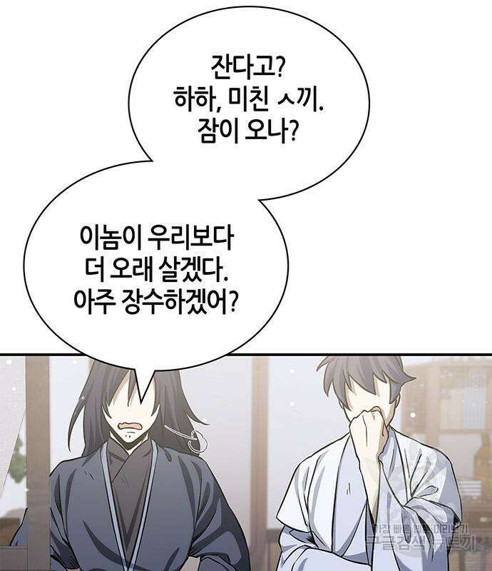 천화서고 대공자 3화 42
