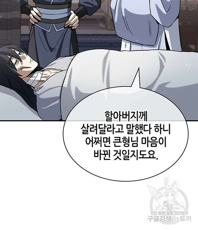 천화서고 대공자 3화 43