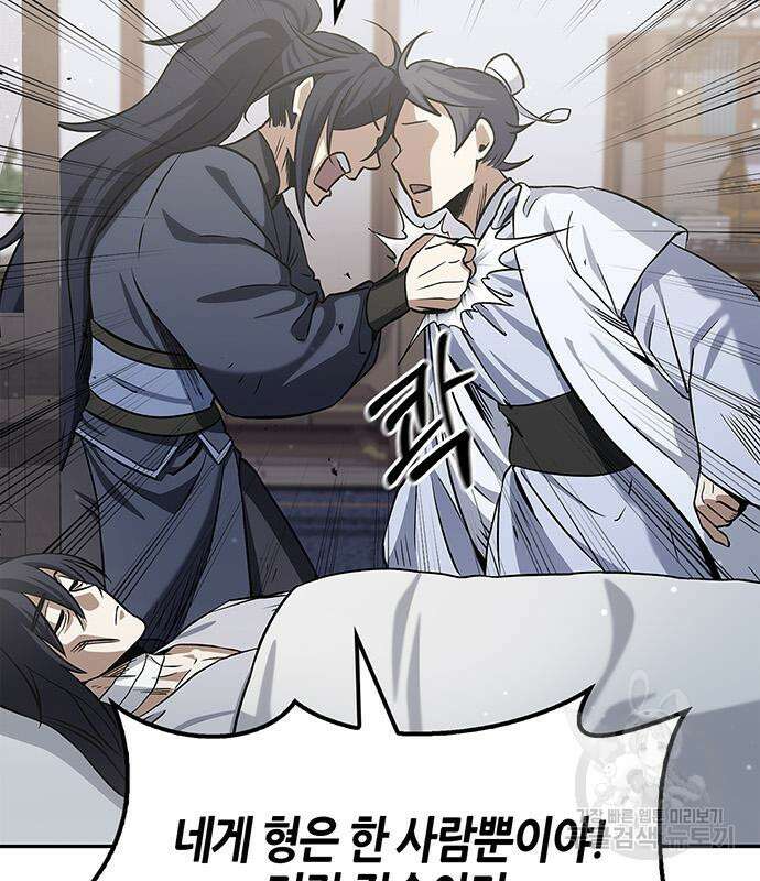 천화서고 대공자 3화 45