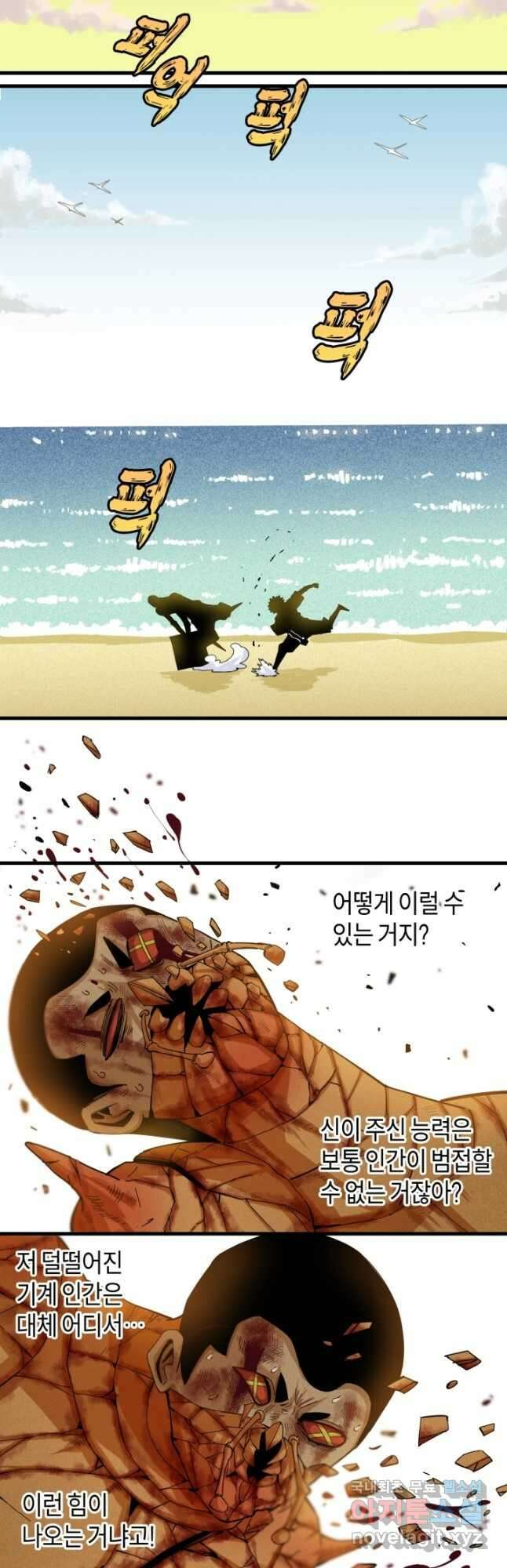 멸망한 세계를 되살리는 방법 95화 2