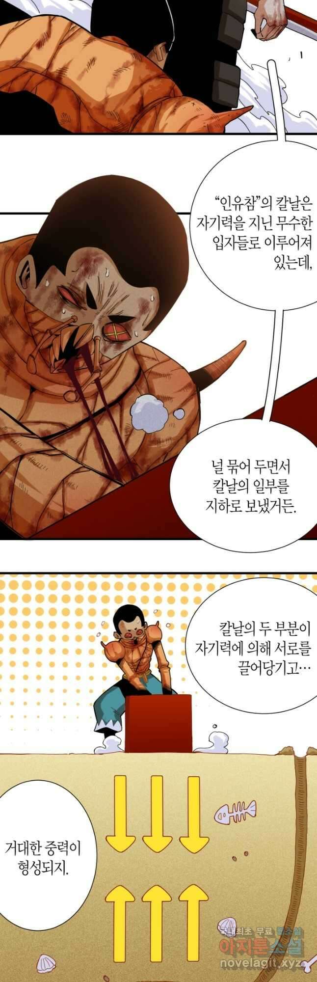 멸망한 세계를 되살리는 방법 95화 5