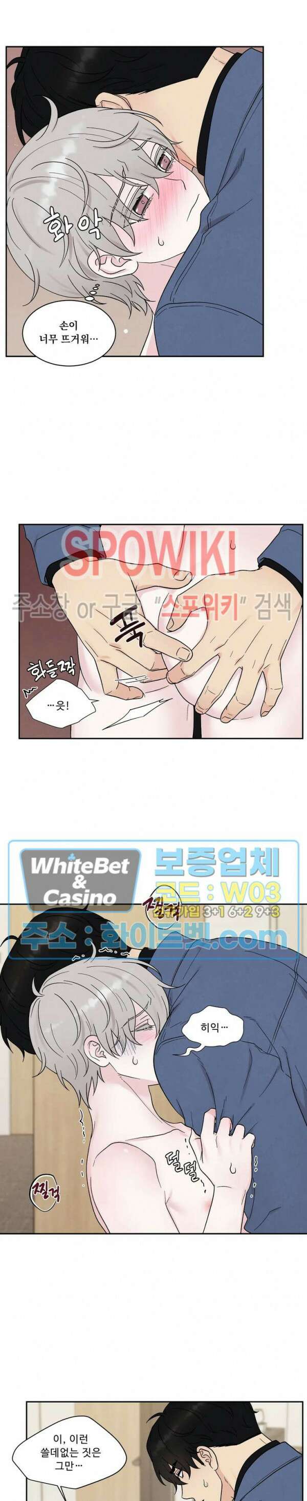 운명이 아니면 뭔데? 23화 5