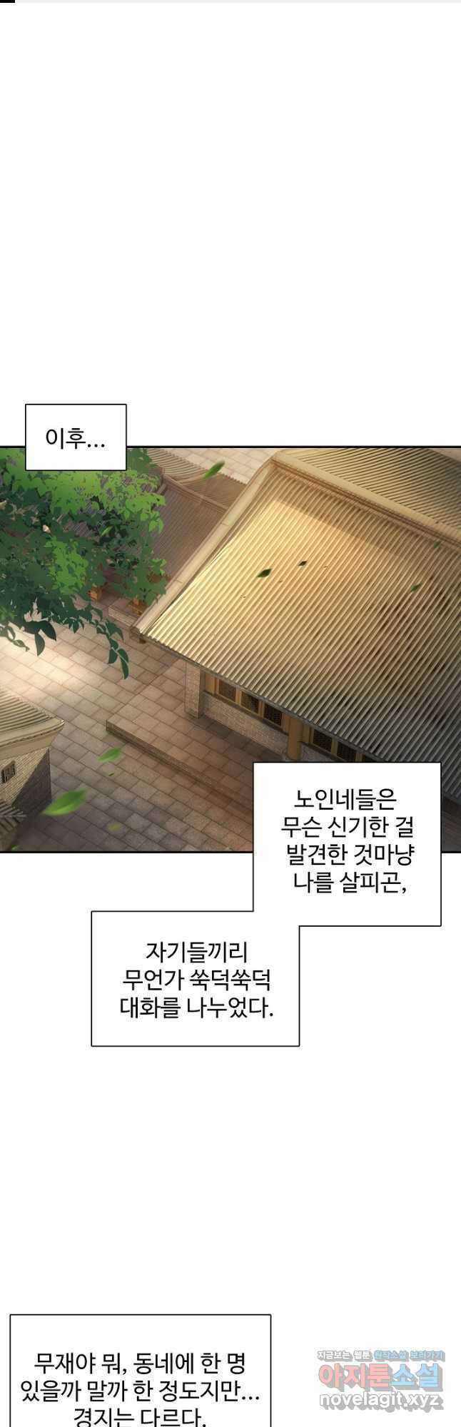 오늘도 램프를 주웠다 24화 1