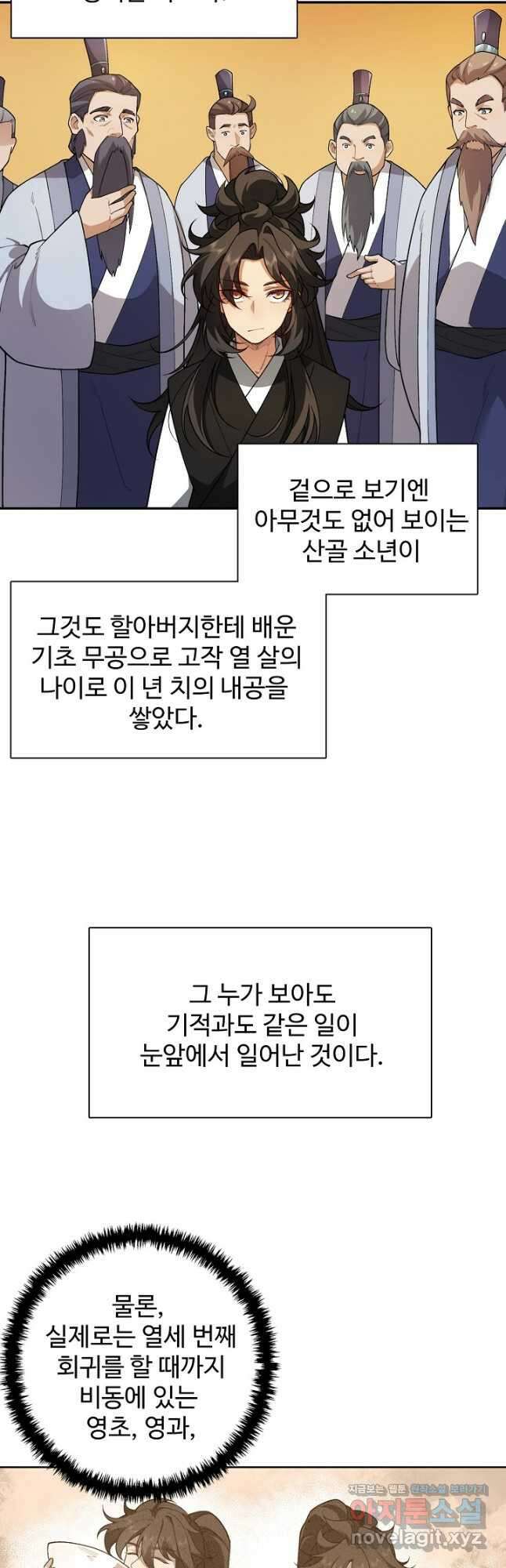 오늘도 램프를 주웠다 24화 2