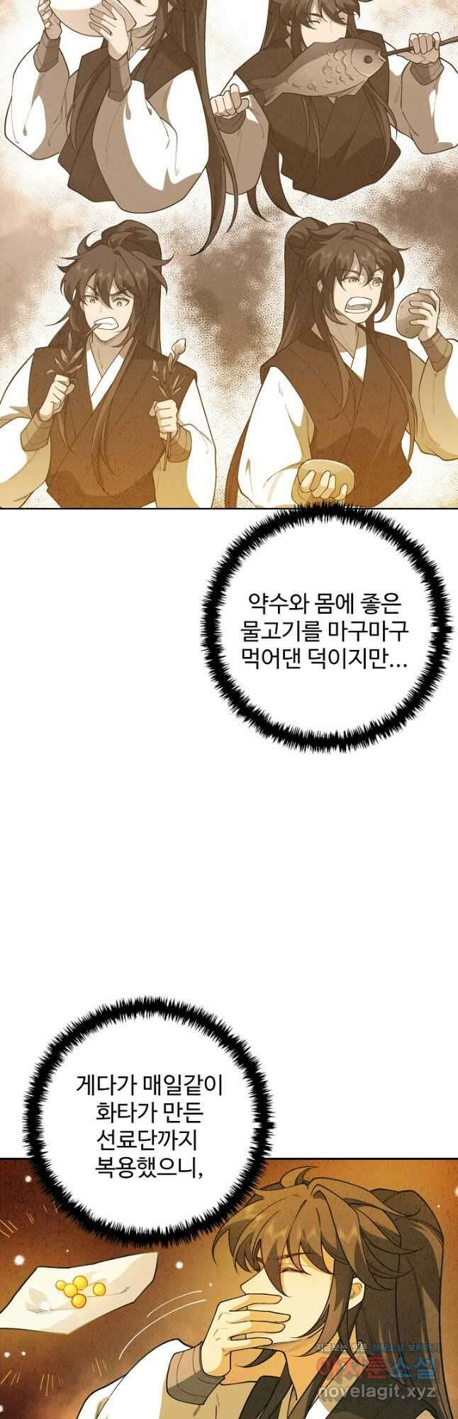 오늘도 램프를 주웠다 24화 3