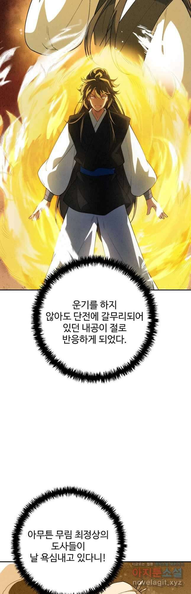 오늘도 램프를 주웠다 24화 4